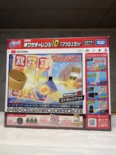【新品未使用】タカラトミー ボトルマン 神ワザチャレンジ10 スマッシュセット