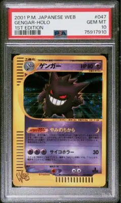 ゲンガー ★ ポケモンカード★web 047/048 ゲンガー:1ED(R){超}〈047/048〉[web] – 晴れる屋2