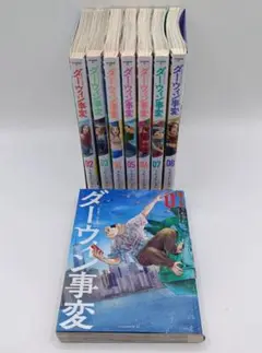 ダーウィン事変　1-8巻セット