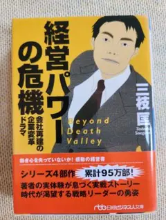 経営パワーの危機