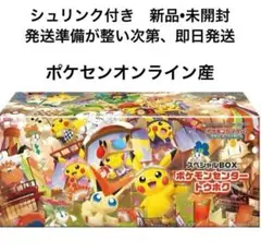【新品】ポケモンカードゲーム スペシャルBOX ポケモンセンタートウホク