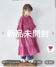 ペアマノン　新品未使用　120 最終値下げ！