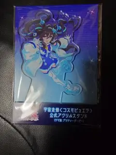 ウマ娘 アクリルスタンド ヴィブロス 宇宙走娘 コスモピュエラ