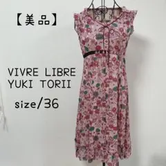 【美品】ユキトリイ　ワンピース　花柄　膝丈　ノースリーブ　36 S 絹
