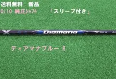 【新品】フレックスR テーラーメイド Qi10 純正 ディアマナブルー TM50