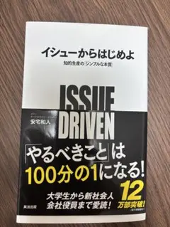 ISSUE DRIVEN 安宅和人著