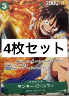 Vジャンプ　10月特大号　モンキー・D・ルフィ　4枚　ワンピースカードゲーム