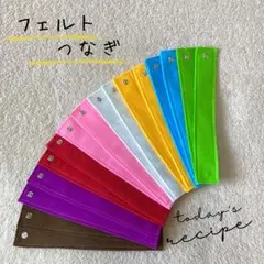 再販403 フェルト＊スナップボタンつなぎ＊16本セット＊モンテ＊学習＊部屋遊び