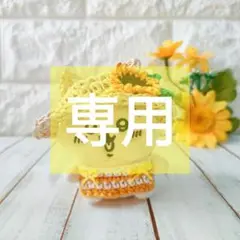 【専用】ちいかわ　お座りぬいぐるみガチャ用　ひまわり　麦わら　ぬい服　着ぐるみ