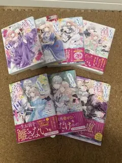 王子様に溺愛されて困っています1-7巻セット