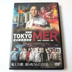 劇場版 TOKYO MER～走る緊急救命室～('23劇場版「TOKYO MER」