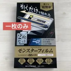 【switch2用】ベルモンド ガラスフィルム モンスターフィルム