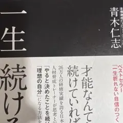 一生続ける技術のサムネイル