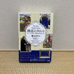 神託のタロット