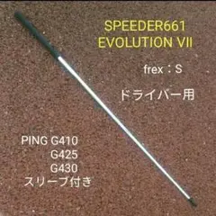 PING G410 1W シャフトSPEEDER661 EVOLUTION 7