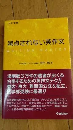 減点されない英作文