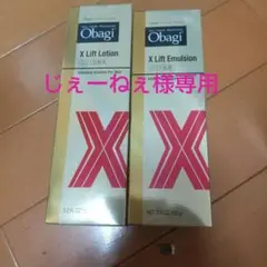 オバジXリフトローション エマルジョン 本体 セット