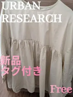 お値引き中　新品タグ付き　URBAN RESEARCH ブラウス