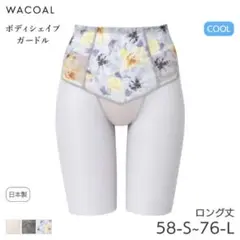 新品未使用品　ワコール　肌リフト