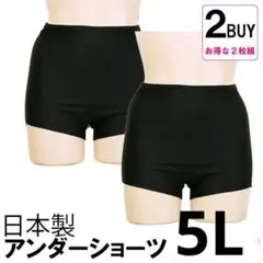 5L×2枚 ブラック 深めボックス アンダーショーツ レディース