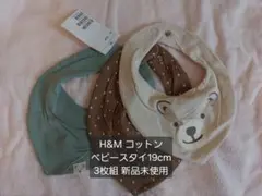 値下げ！H&M ベビー用コットンスタイ 3枚組 新品