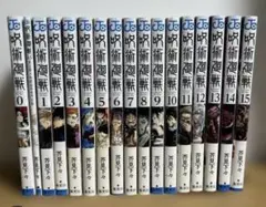 呪術廻戦 全巻 0巻〜30巻 + 0.5巻