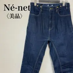【美品】Né-net 人気 デニムパンツ 2 日本ブランド 大人カジュアル