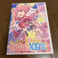 マジカルスター　かのん100% DVDアニメ