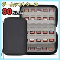 ゲームソフトケース Switch スイッチ カセット 収納 大容量 黒 80枚