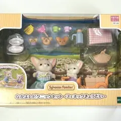 なかよしピクニックセット フェネックきょうだい