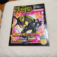 Weekly ファミ通 No. 1875