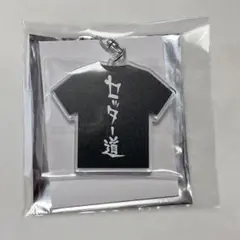 ハイキュー!!　Tシャツキーホルダーコレクション　影山飛雄