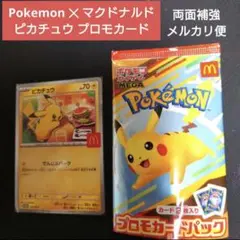 ポケモンカード　マクドナルド　ハッピーセット　プロモーションカード　ピカチュウ