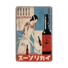 新品 イカリソース 調味料 広告 レトロ ヴィンテージ ブリキ看板 インテリア