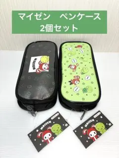 マイゼン　ペンケース　 2個セット