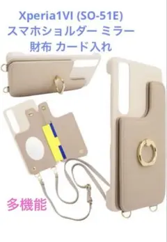 Xperia1VI (SO-51E)スマホショルダーミラー財布カード入れ未使用
