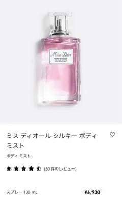 Dior ミスディオール ボディミスト