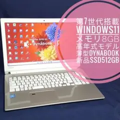 Windows11/新品SSD512GB/高速メモリ8G/カメラ/第7世代搭載