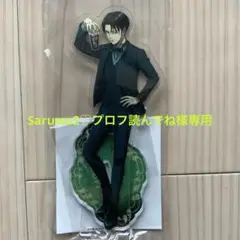 進撃の巨人 HUBコラボ　リヴァイ アクリルスタンド