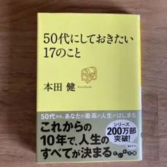 今でも、これからでも！！素敵な50代が待ってる！！50代にしておきたい17のこと