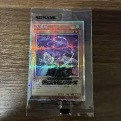 遊戯王　八汰烏　プリズマティックシークレットレア