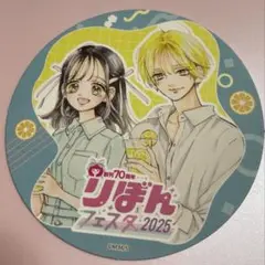 りぼんフェスタ 2025 コラボカフェ　コースター　ハニレモ　ハニーレモンソーダ