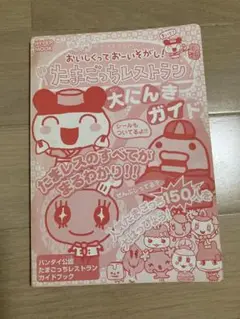 2025年最新】たまごっちレストランの人気アイテム - メルカリ