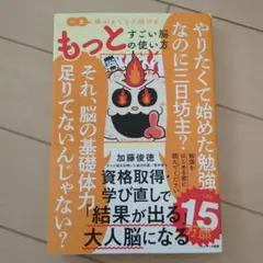 もっとすごい脳の使い方 加藤俊徳