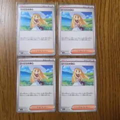 ポケモンカード　リーリエの決心　4枚　セット