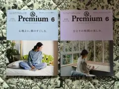 アンドプレミアム　雑誌　セット