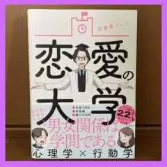 恋愛の大学　恋愛屋ジュン