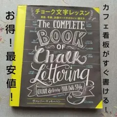 チョーク文字レッスン 黒板、看板、店舗ボードのかわいい描き方