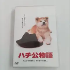 ハチ公物語