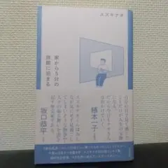 家から5分の旅館に泊まる